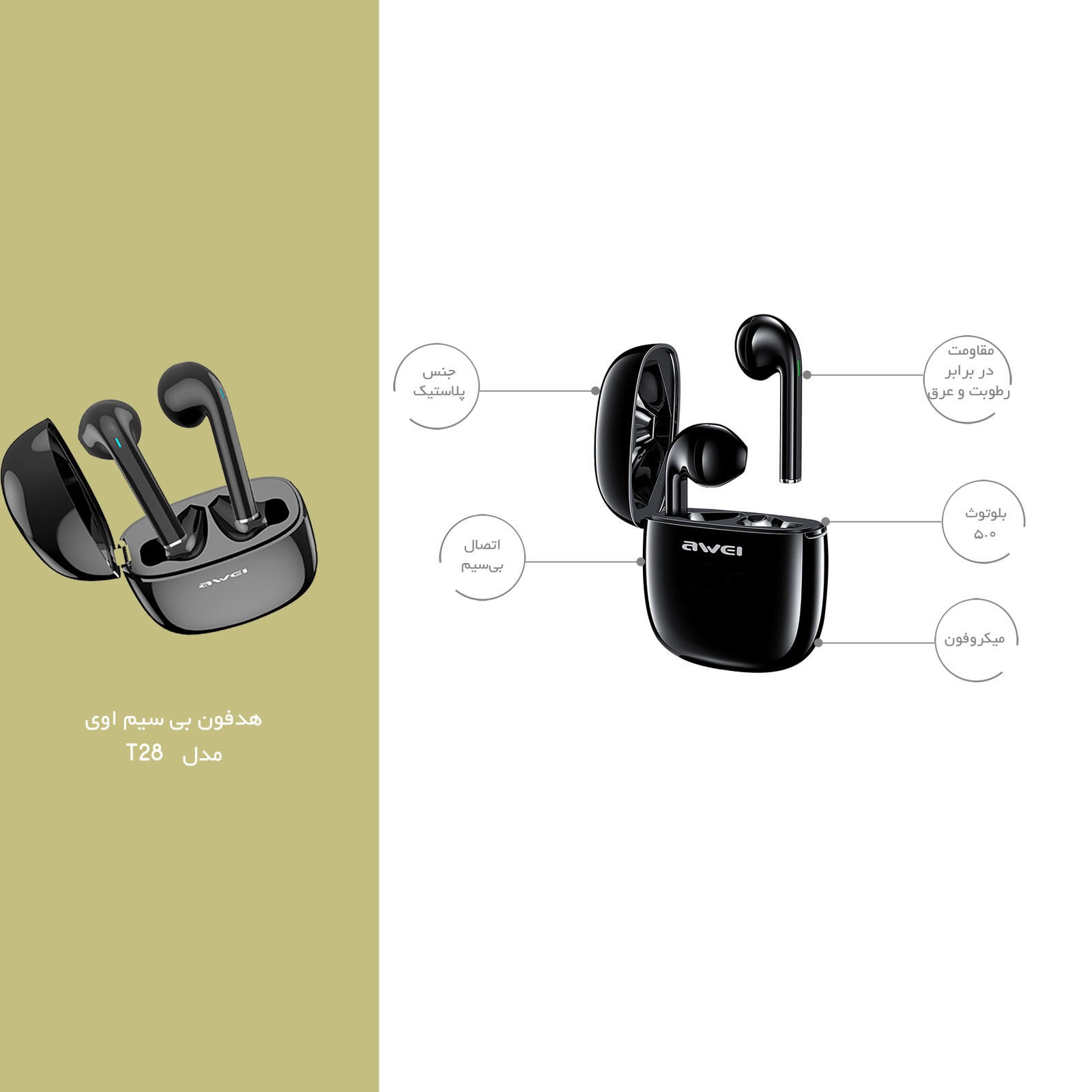 مشخصات، قیمت و خرید هندزفری بلوتوث دو تایی Awei Earbuds T28 TWS
