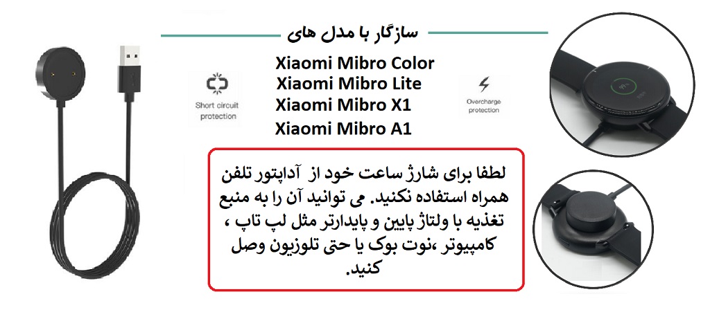 شارژر ساعت میبرو شیائومی Xiaomi Mibro X1 / Mibro Color / Mibro Lite / Mibro A1