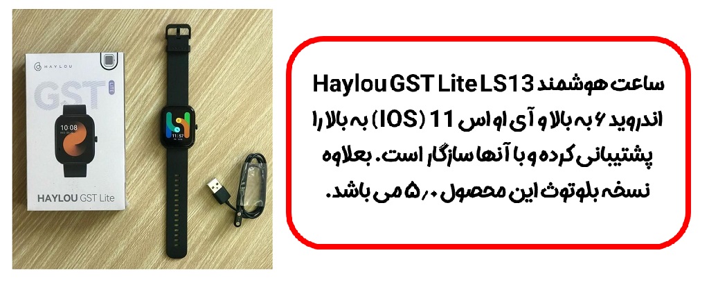 ساعت هوشمند هایلو Haylou GST Lite LS13