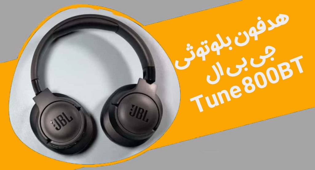 هدفون بیسیم جی بی ال Jbl TUNE 800BT