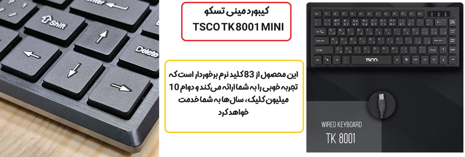 مینی کیبورد سیمی تسکو TSCO TK 8001