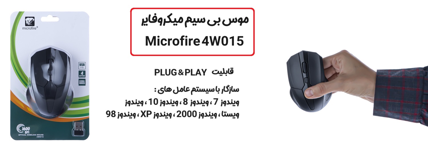 ماوس بیسیم میکروفایر Microfire 4W015