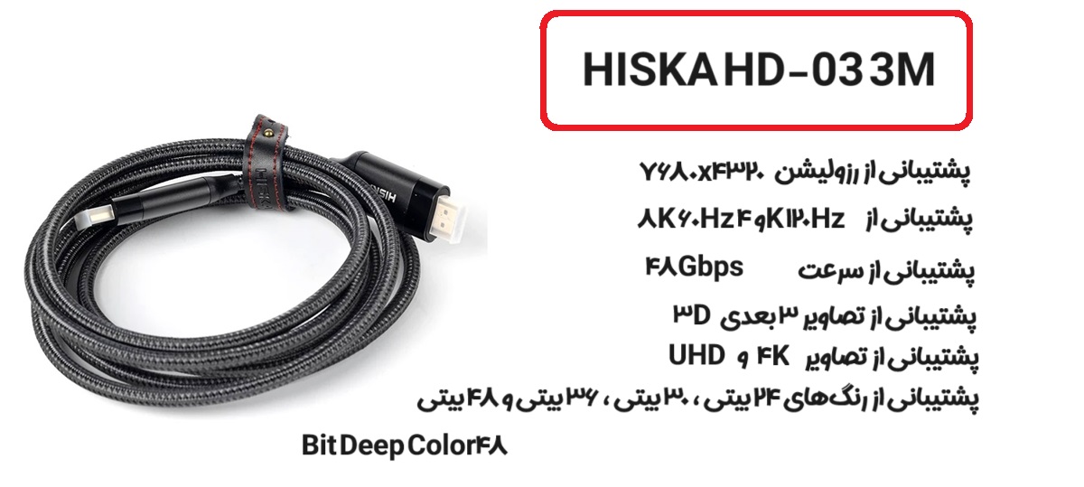 کابل HDMI هیسکا مدل HISKA HD-03