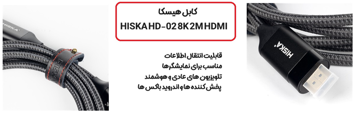 کابل HDMI هیسکا مدل HISKA HD-02