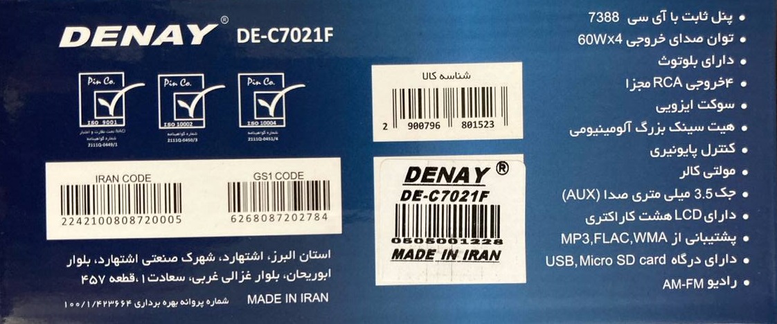 ضبط خودرو دنای مدل Denay DE C7021F