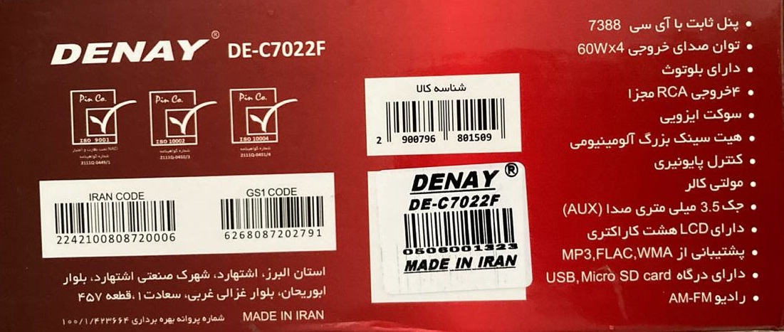 ضبط خودرو دنای مدل Denay DE C7022F