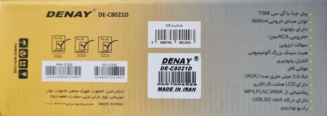 ضبط خودرو دنای مدل Denay DE C8021D