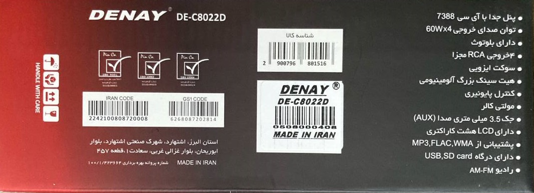 ضبط خودرو دنای مدل Denay DE C8022D