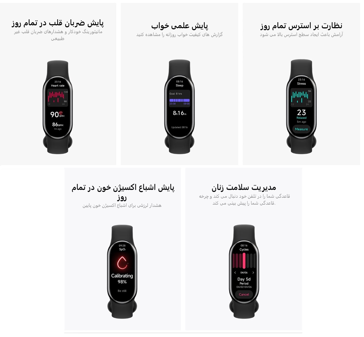 می بند 8 شیائومی Xiaomi Mi Band 8