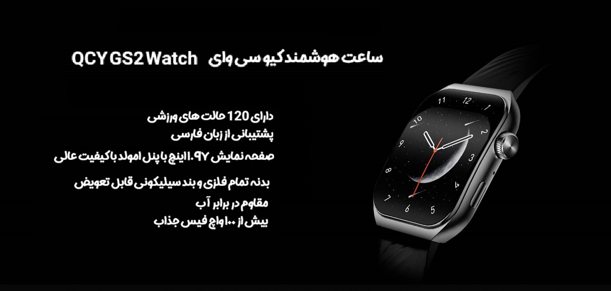 ساعت هوشمند کیو سی وای QCY Watch GS2